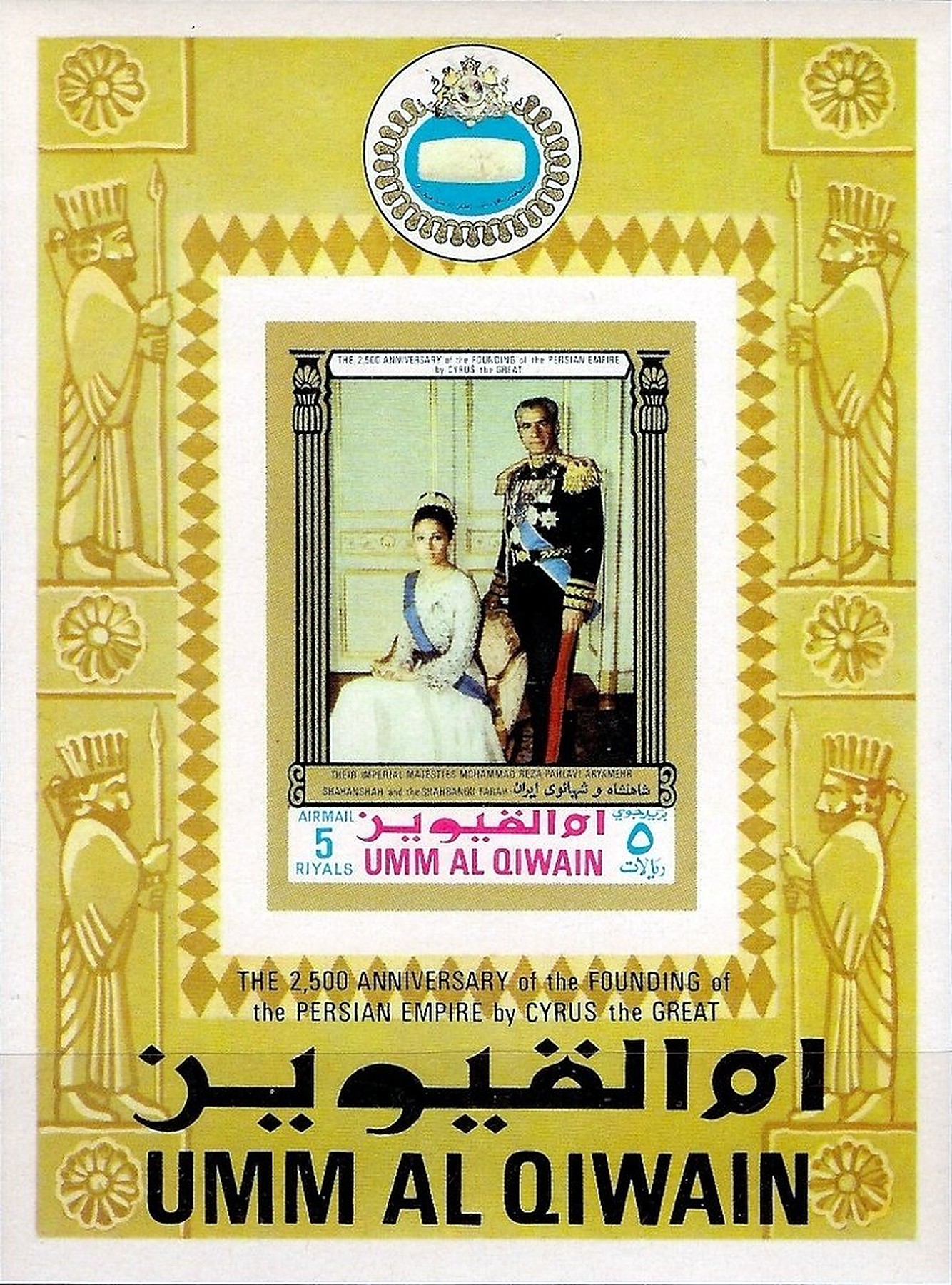 Emperor Mohammad Reza Pahlavi With Empress Farah.