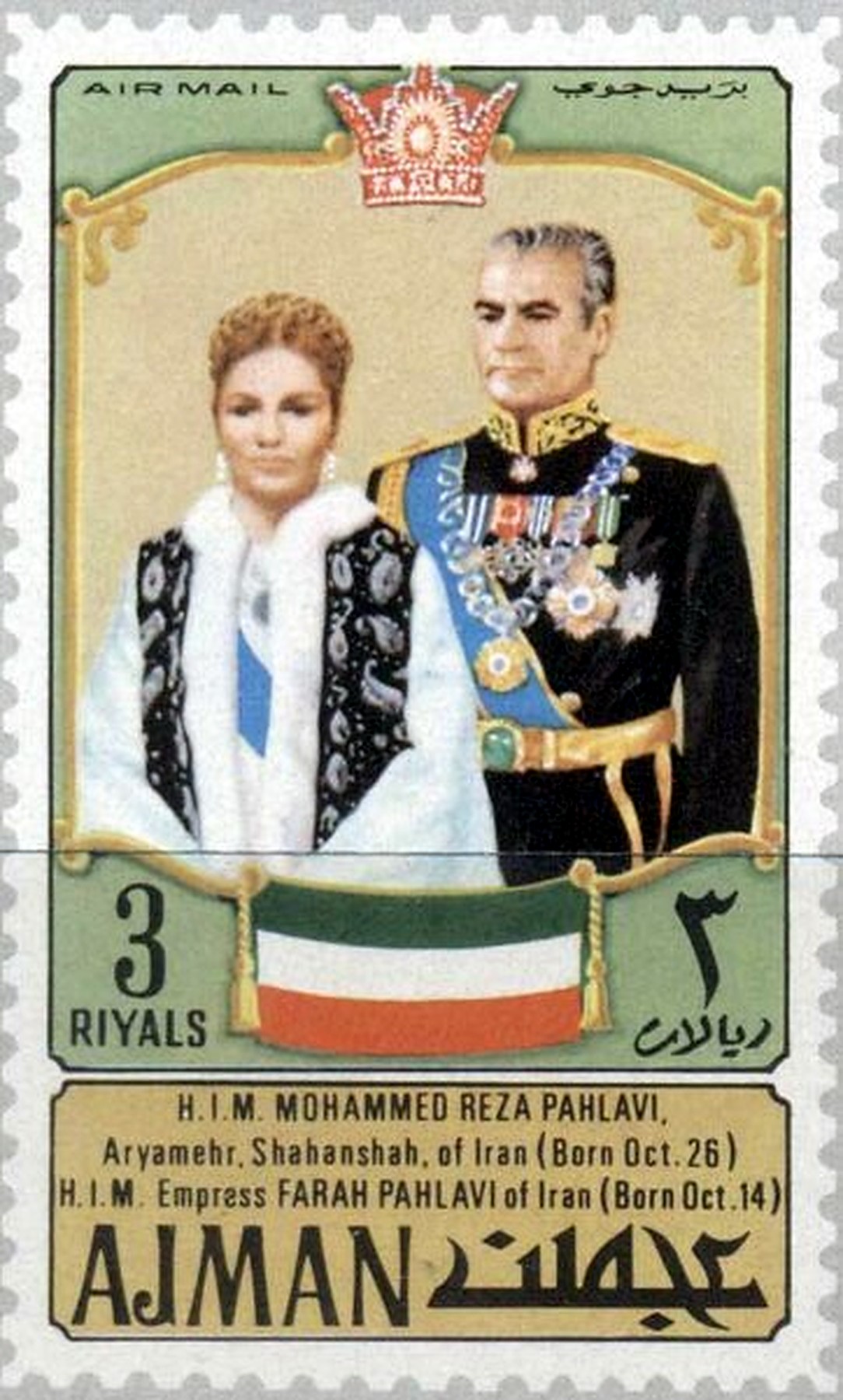 Stamp Of Ajman 1971 Colnect 870005 Shah Reza And Empress Farah Dibi.