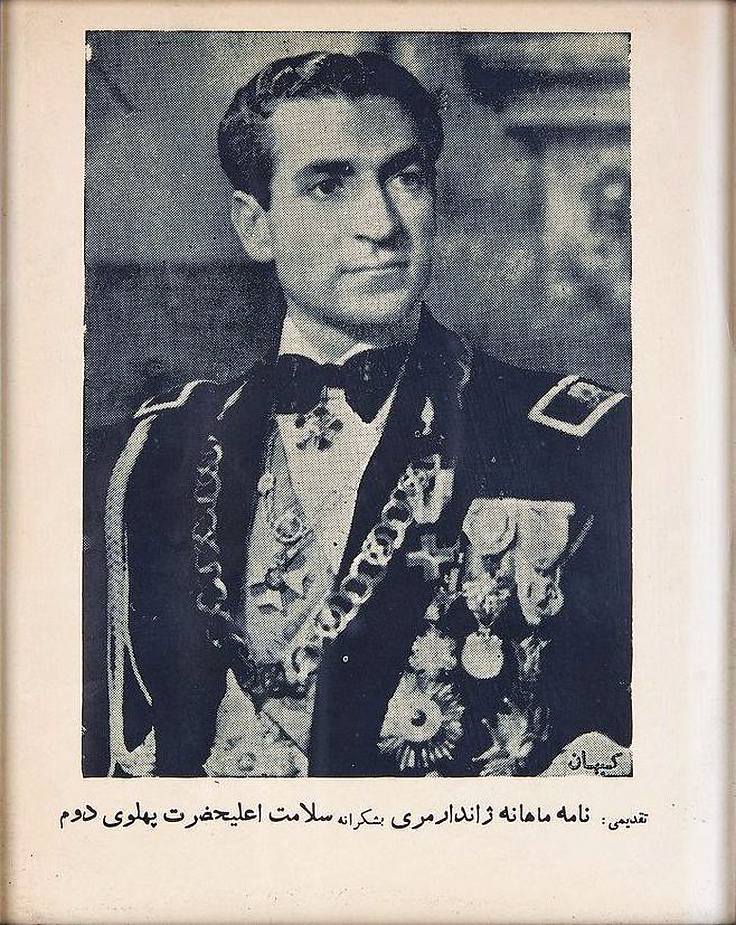 Commemorative Print Of Mohammad Reza Shah Pahlavi Issued By The Iranian Gendarmerie.