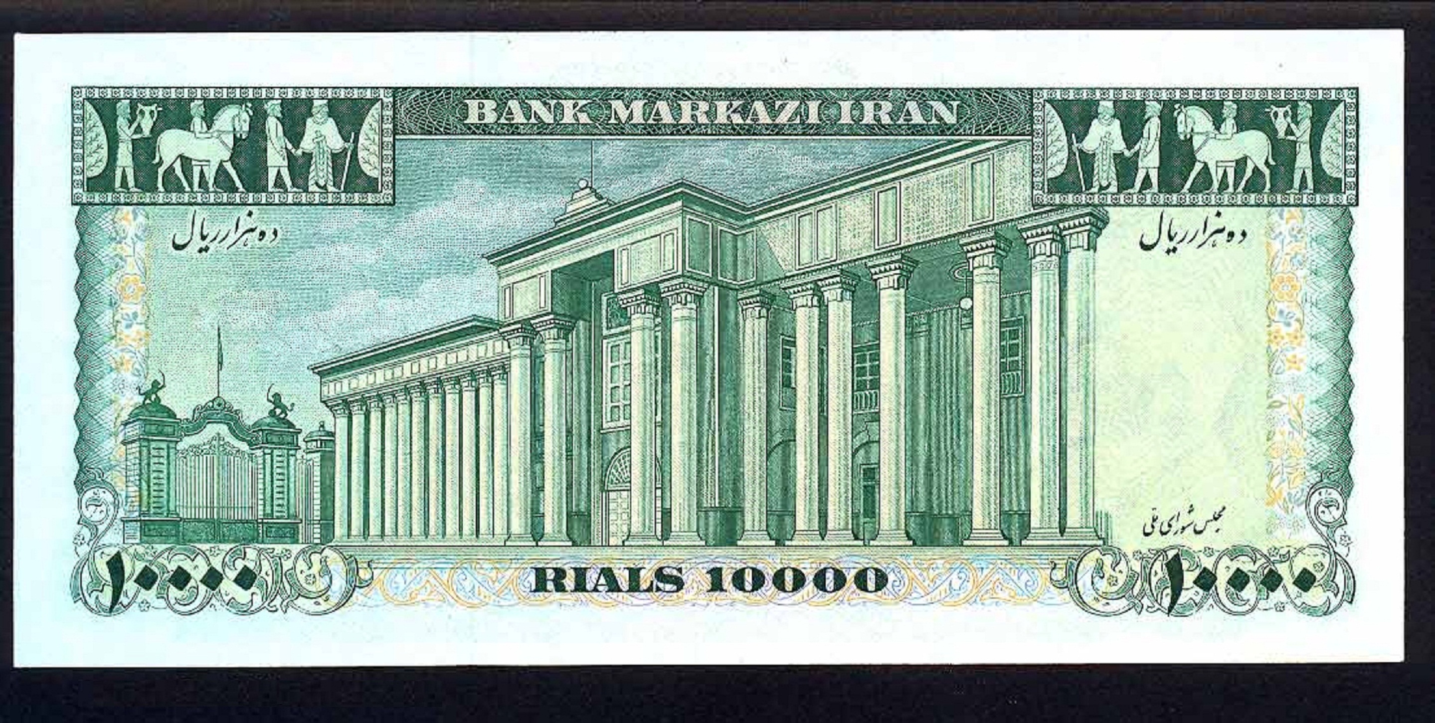 Mohammad Reza 10000 R 1971 R.