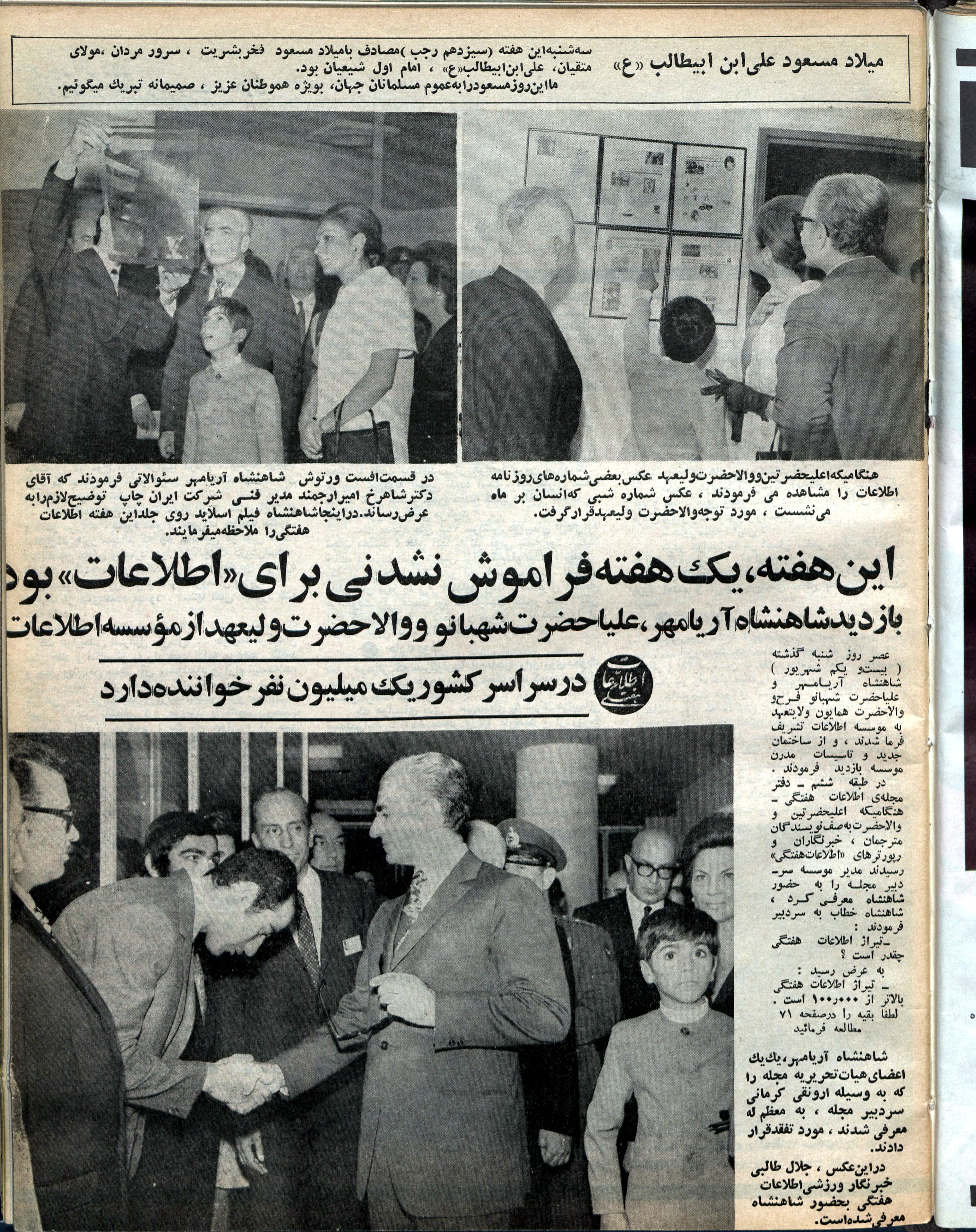 Ettelaat E Haftegi Issue 1501 Page 03.