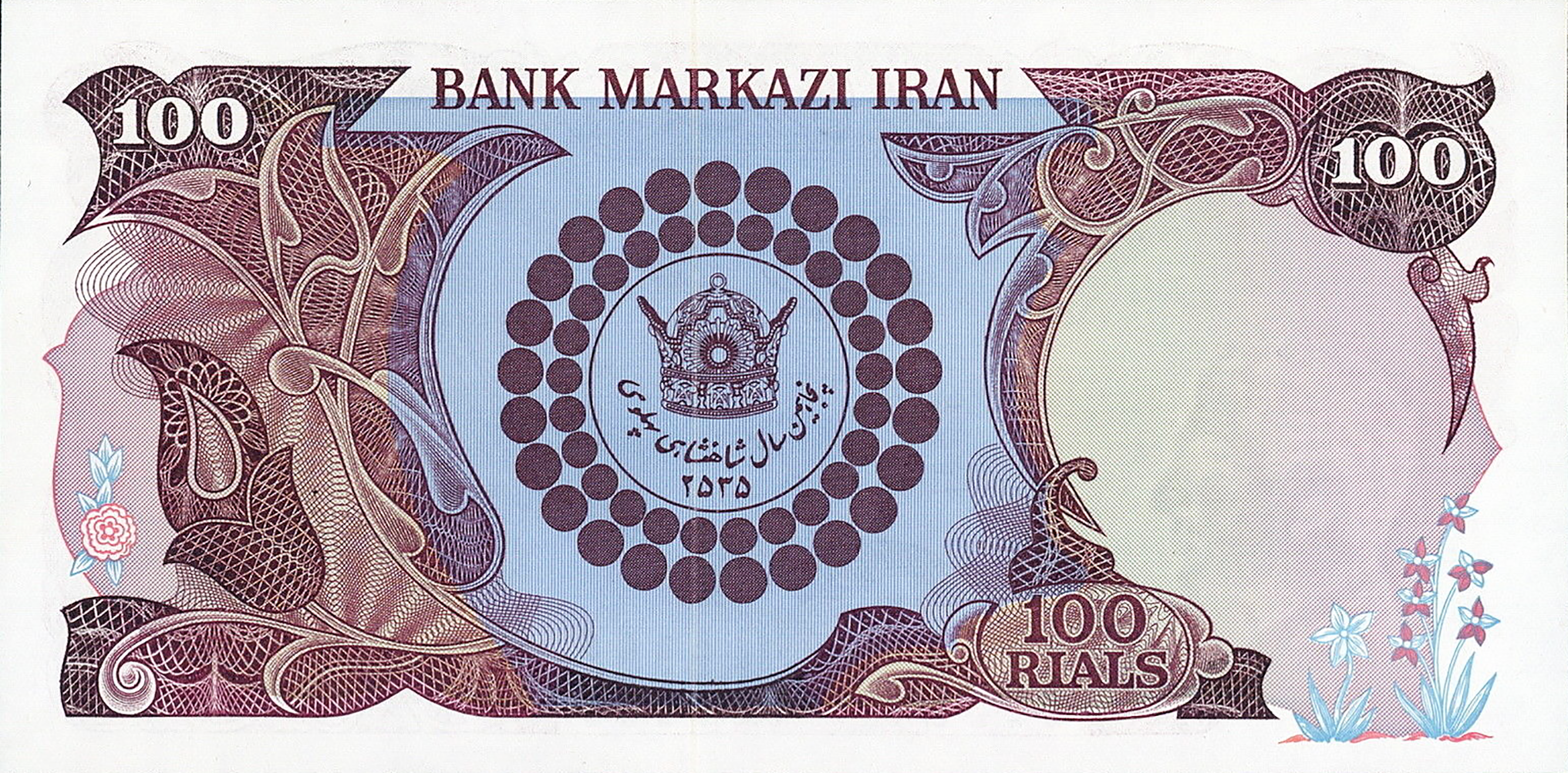 Kingdom Of Iran 100 Rials Banknote For 50Th Anniversary Of Pahlavi Dynasty Reverse.