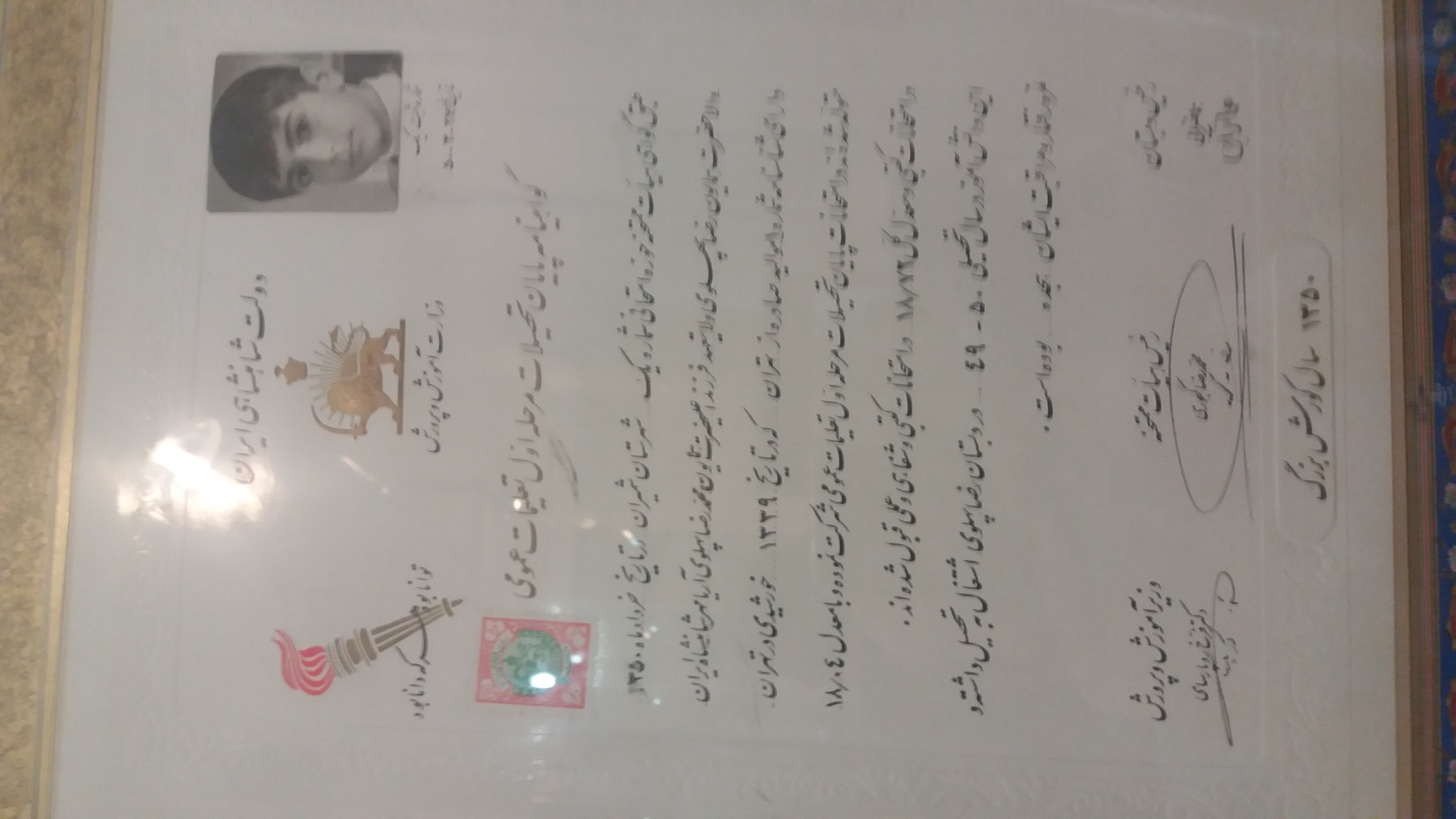 Reza Pahlavi Academic Certificate.